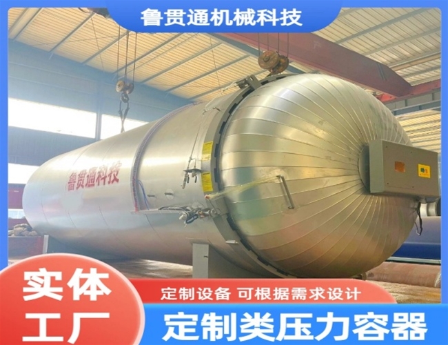 定制类压力容器