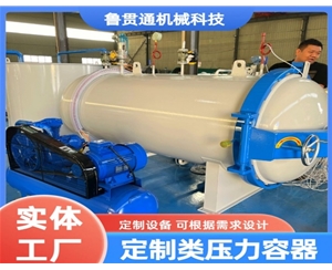 定制类压力容器