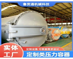 定制类压力容器