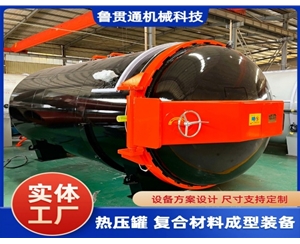 LGT-复合材料热压罐