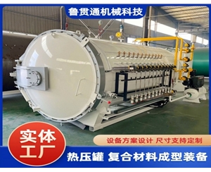 LGT-复合材料热压罐