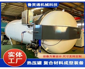 LGT-大型热压罐
